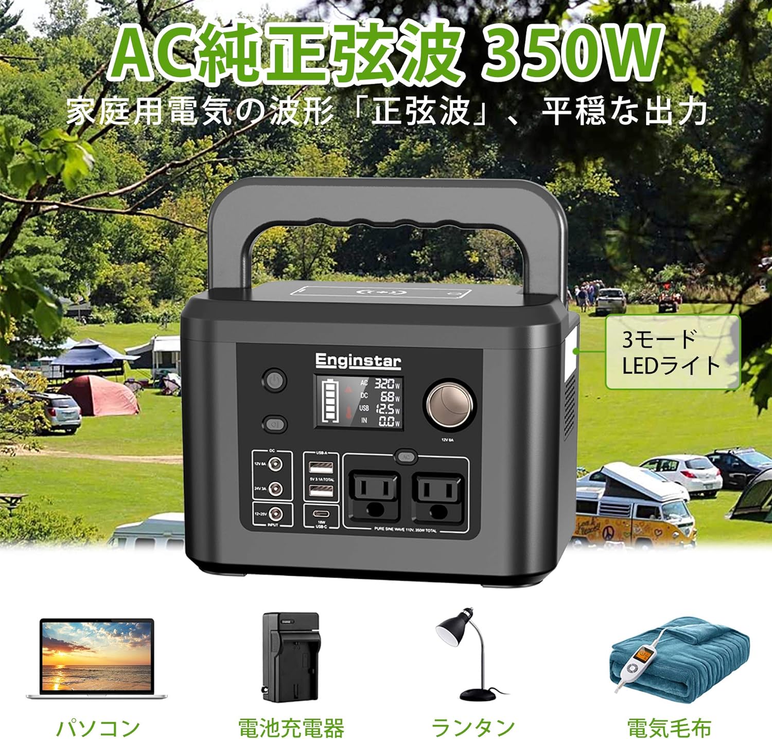 Enginstar_ポータブル電源 R350_商品説明画像_02